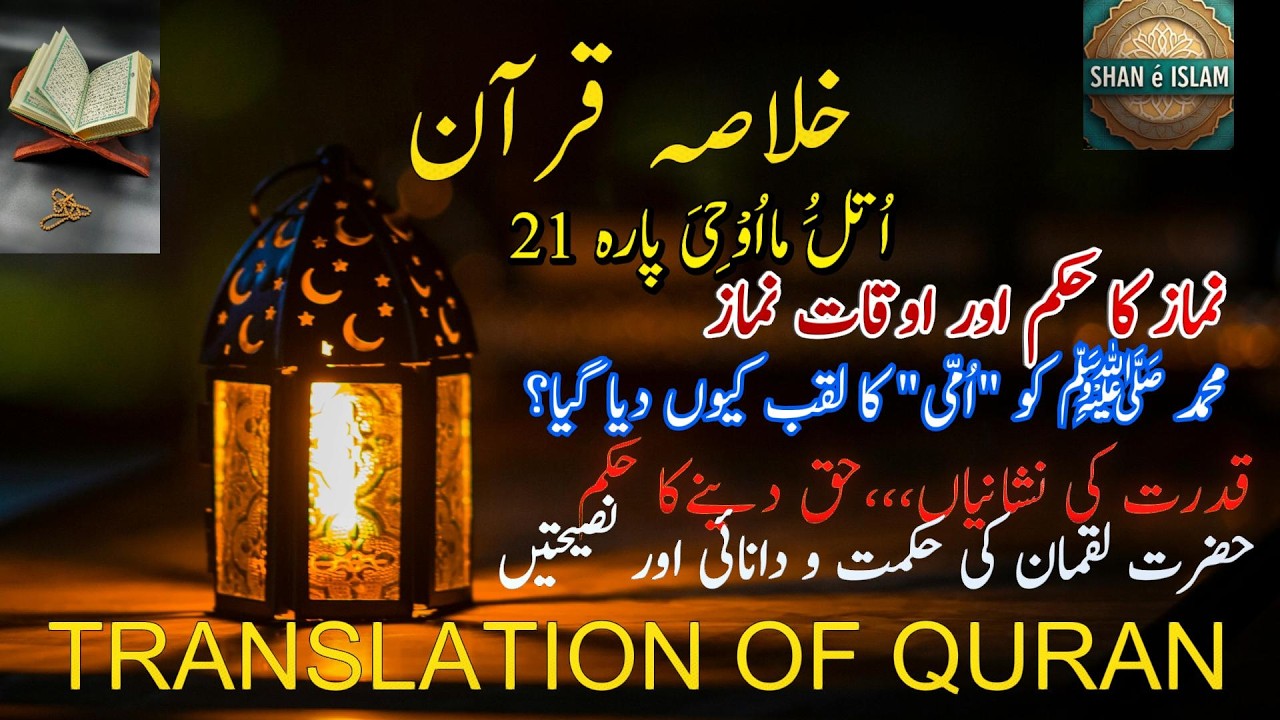 KHULASA E QURAN PARA 21 | نماز کا حکم اور اوقات نماز | SHAN E ISLAM