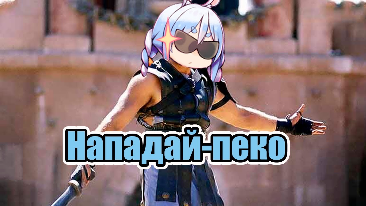 Колизей Пекоры. Начало.[Hololive RU SUB]