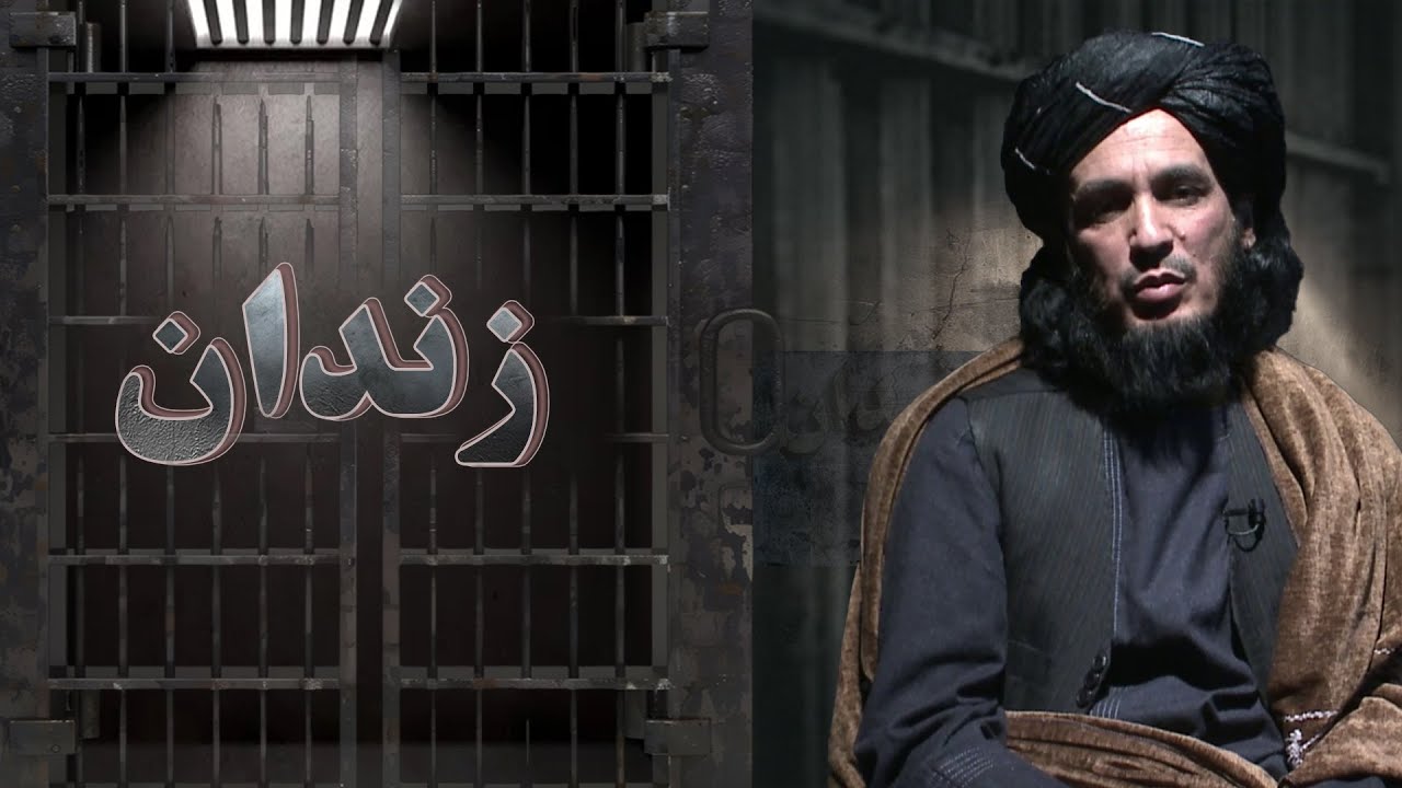 زندان | د بګرام په زندان کې له افغان بندیانو سره د اشغالګرو ناوړه چلند! ( ۵۶مه برخه )