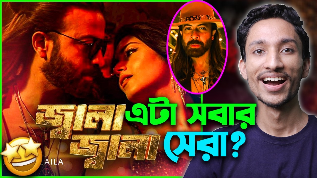 Jala Jala: Prince Song Reaction Review | Shakib Khan