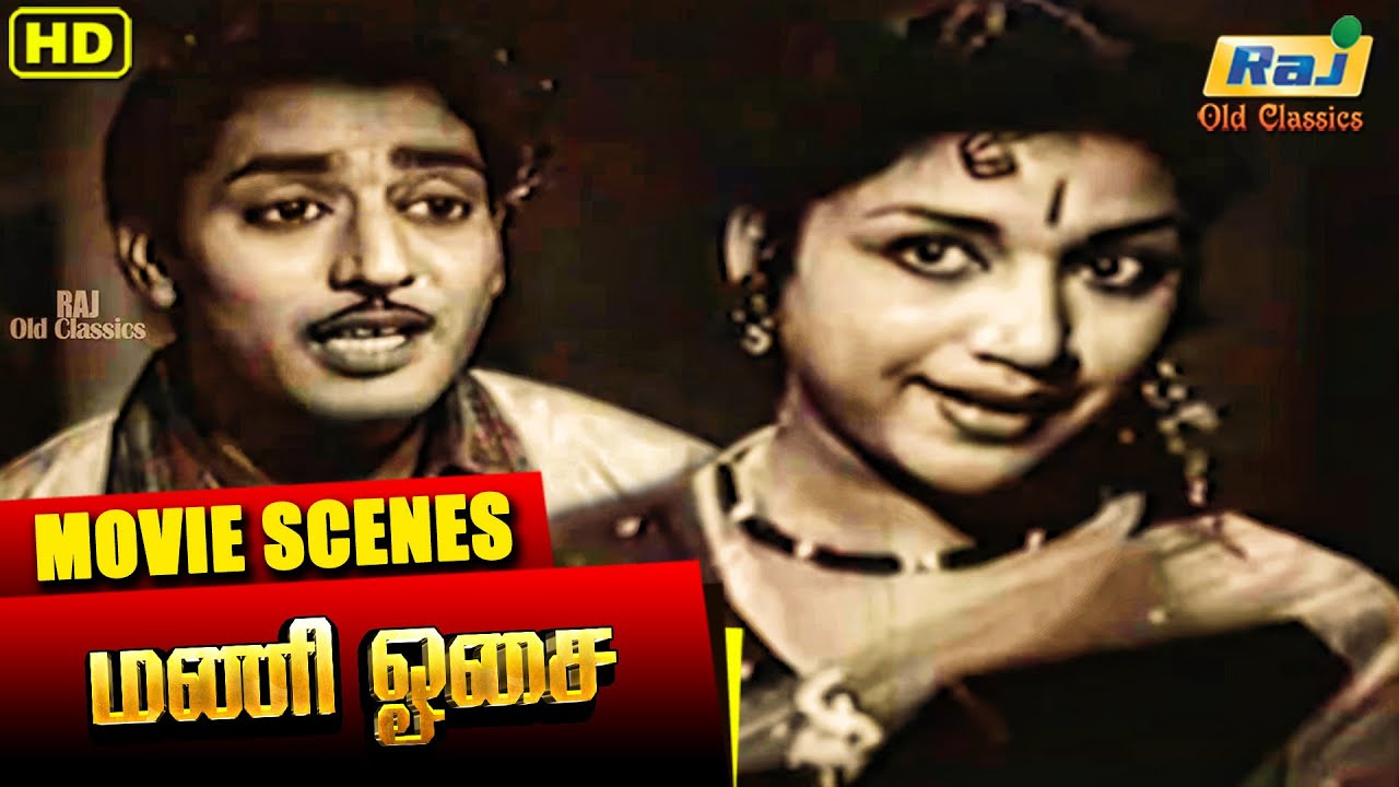 இந்த பணத்தை நம்பிதான்பா என் பொண்ணோட வாழ்க்கையே இருக்கு | Mani Osai | Raj Old Classics