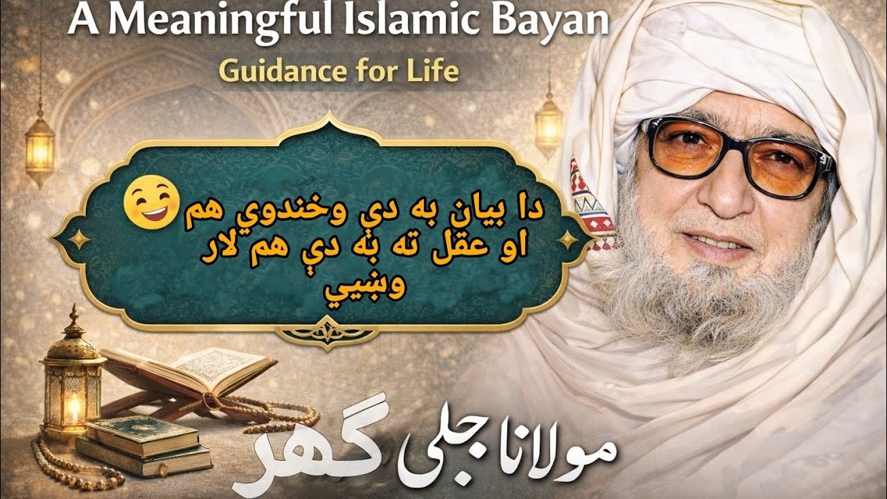 Mulana Bijlegar Sahib 🤣 | Mazahiya Qisa | Mulana Bijlegar Bayan Pa Pashto Ke