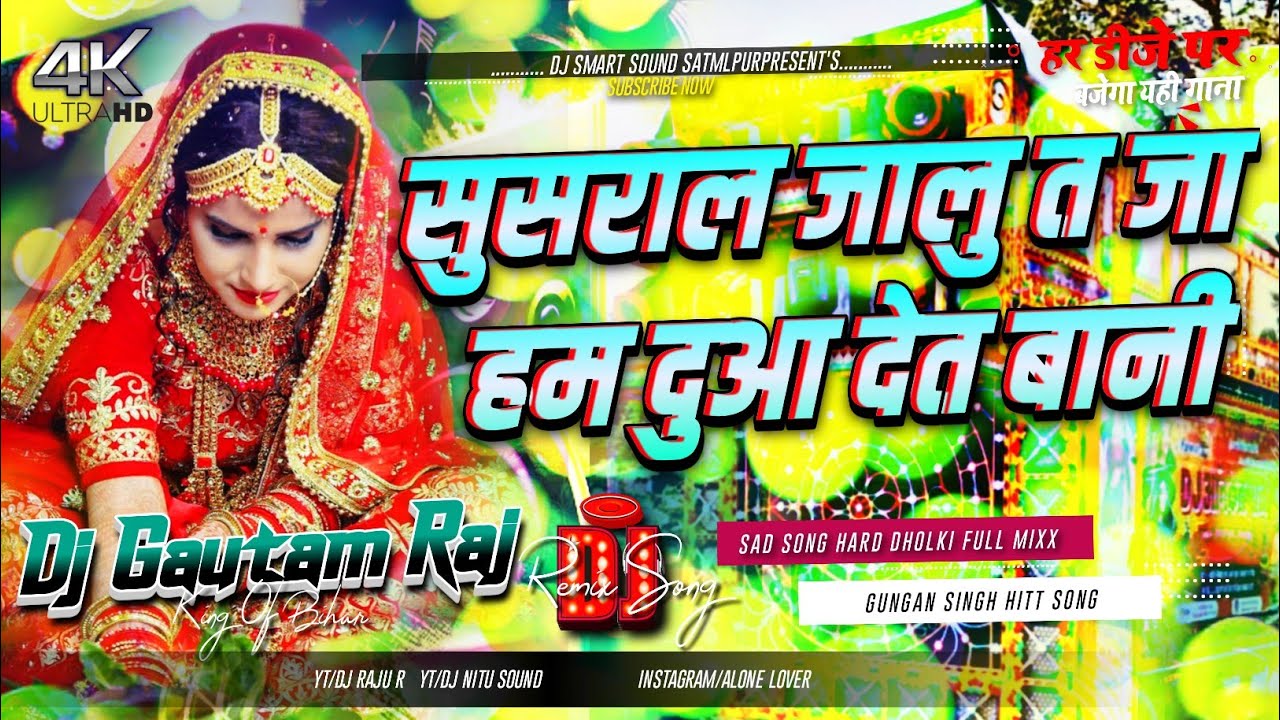 Sasural Jalu Ta Ja Jum Dua Det Bani 😭 Dj Remix 2025 | Instagram Viral Song | Old Bhojpuri Sad Song 
