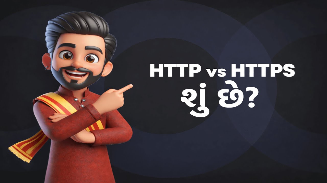 HTTP vs HTTPS શુ છે? | SSL Certificate Explained in Gujarati