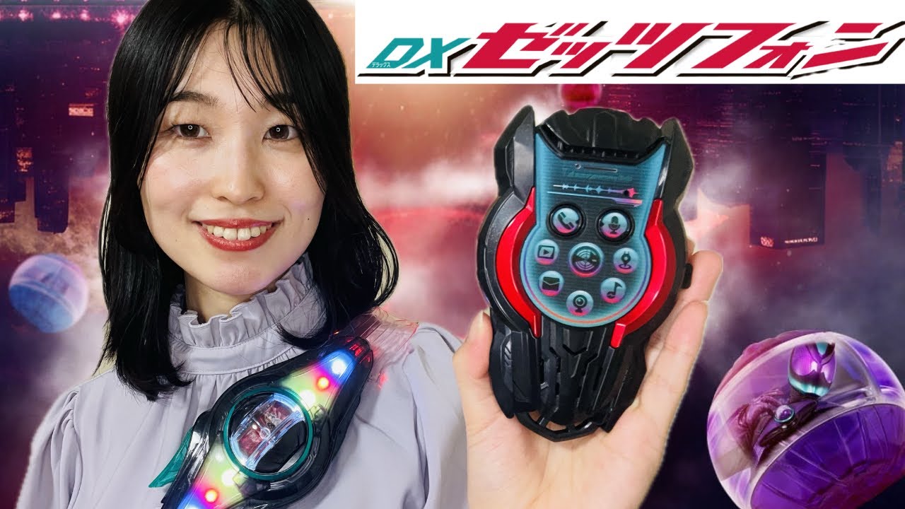 【ゼッツ】 まさかの録音、再生機能まで？！ DX ゼッツフォンを開封して遊んでみた！
