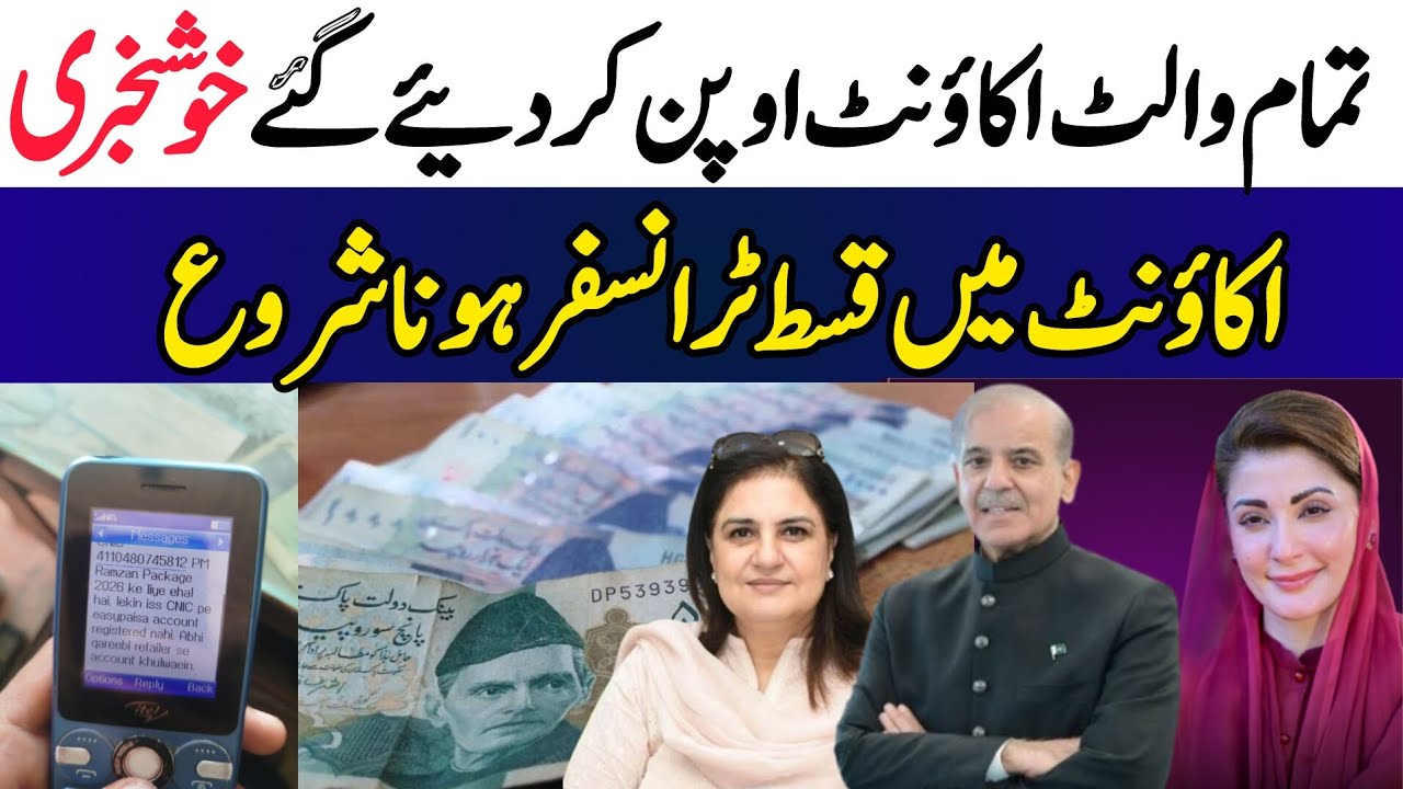 Bisp Wallet Sim Account Opened | Bisp New Qist Wallet Account mein transfer | Benazir Income Ehsaas 