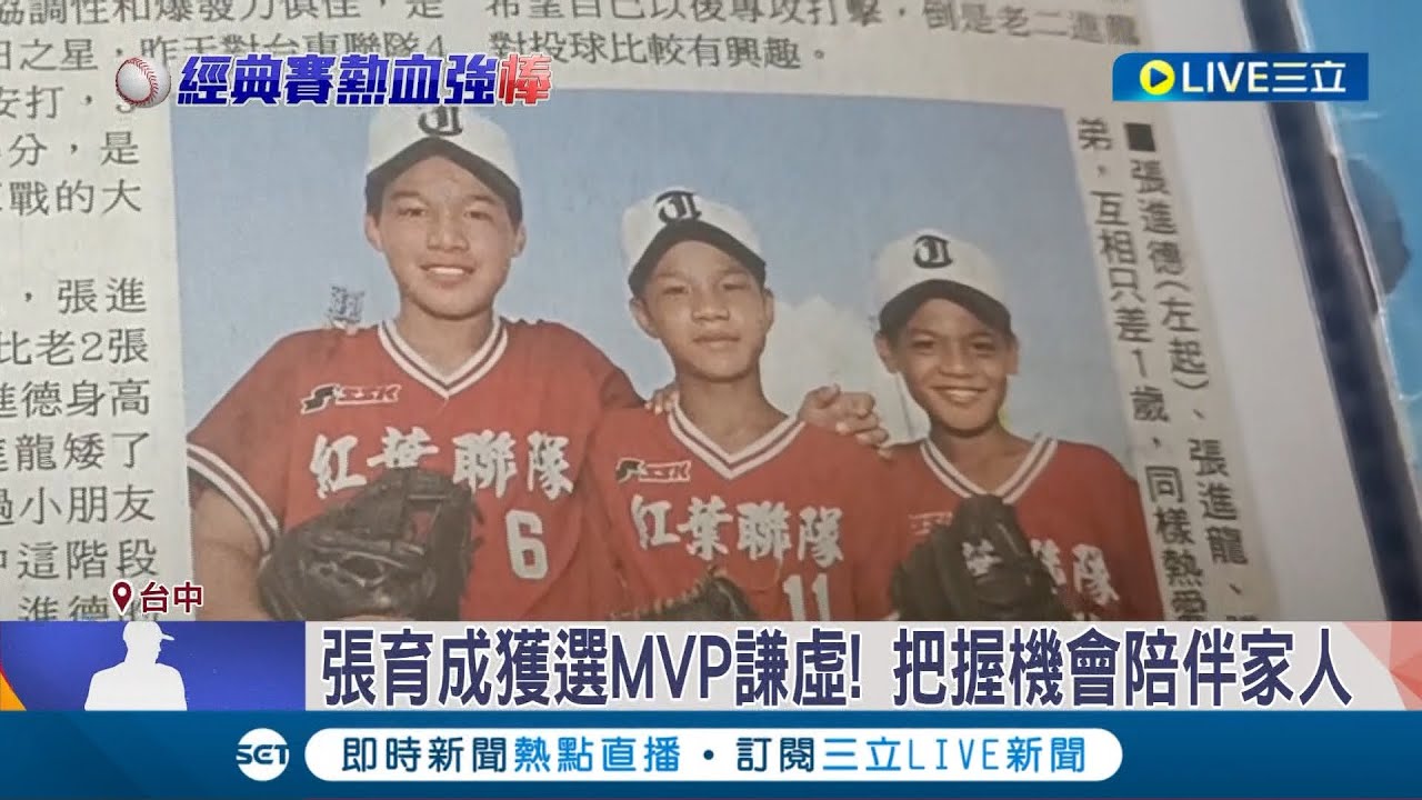 張育成獲選MVP仍謙虛 教練叔讚心理素質強 談台灣隊無緣晉級 不捨解散眼眶紅