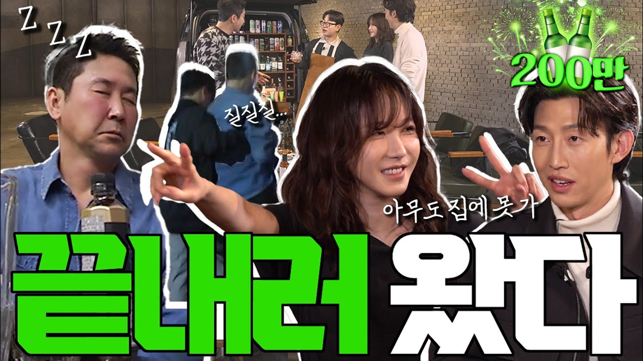 [ENG SUB]이지아 강기영 {짠한형} EP.25 '오뽜~ 만취 봉우리🏔️에서 먼저 기다릴게'