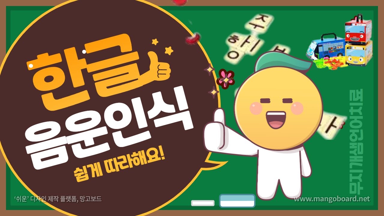 한글배우기/조음음운장애/읽기쓰기장애에 도움이 되는 음운인식능력을 향상시키는 방법들을 소개합니다+으라차차언어발달 부모상담편 설문조사이벤트(제비뽑기영상)