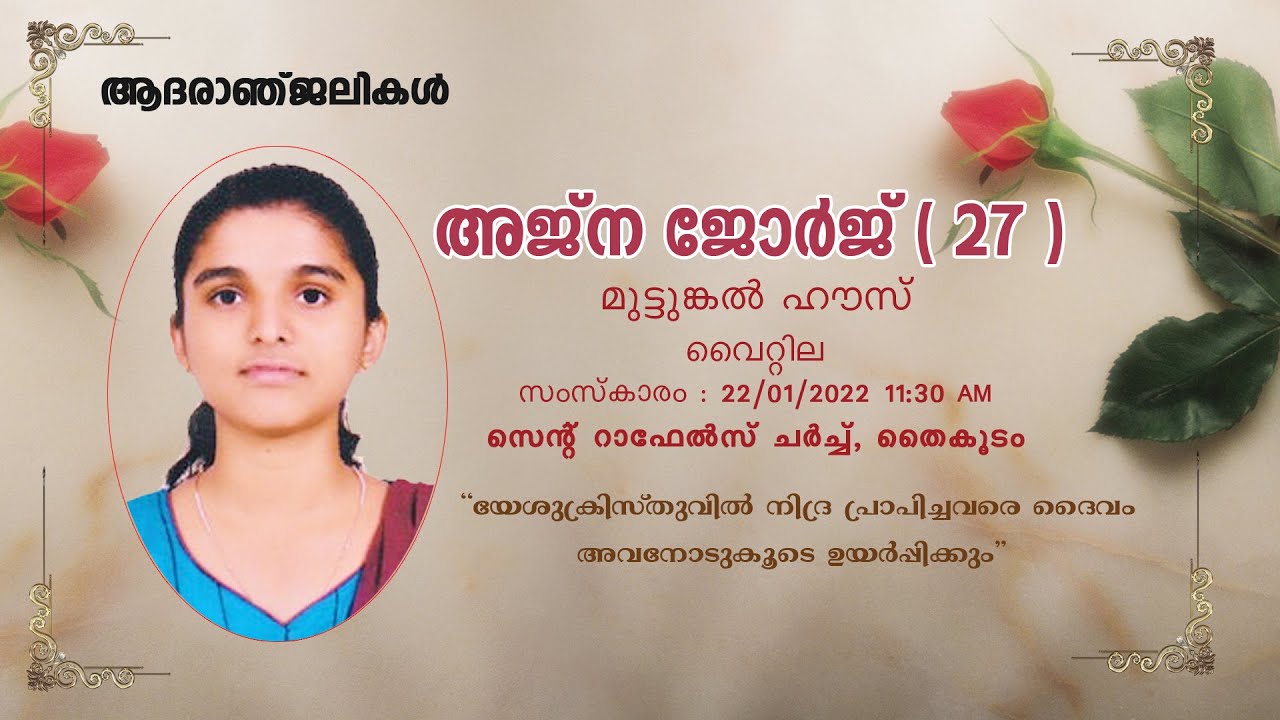 മുട്ടുങ്കൽ അജ്ന ജോർജ് (27)....