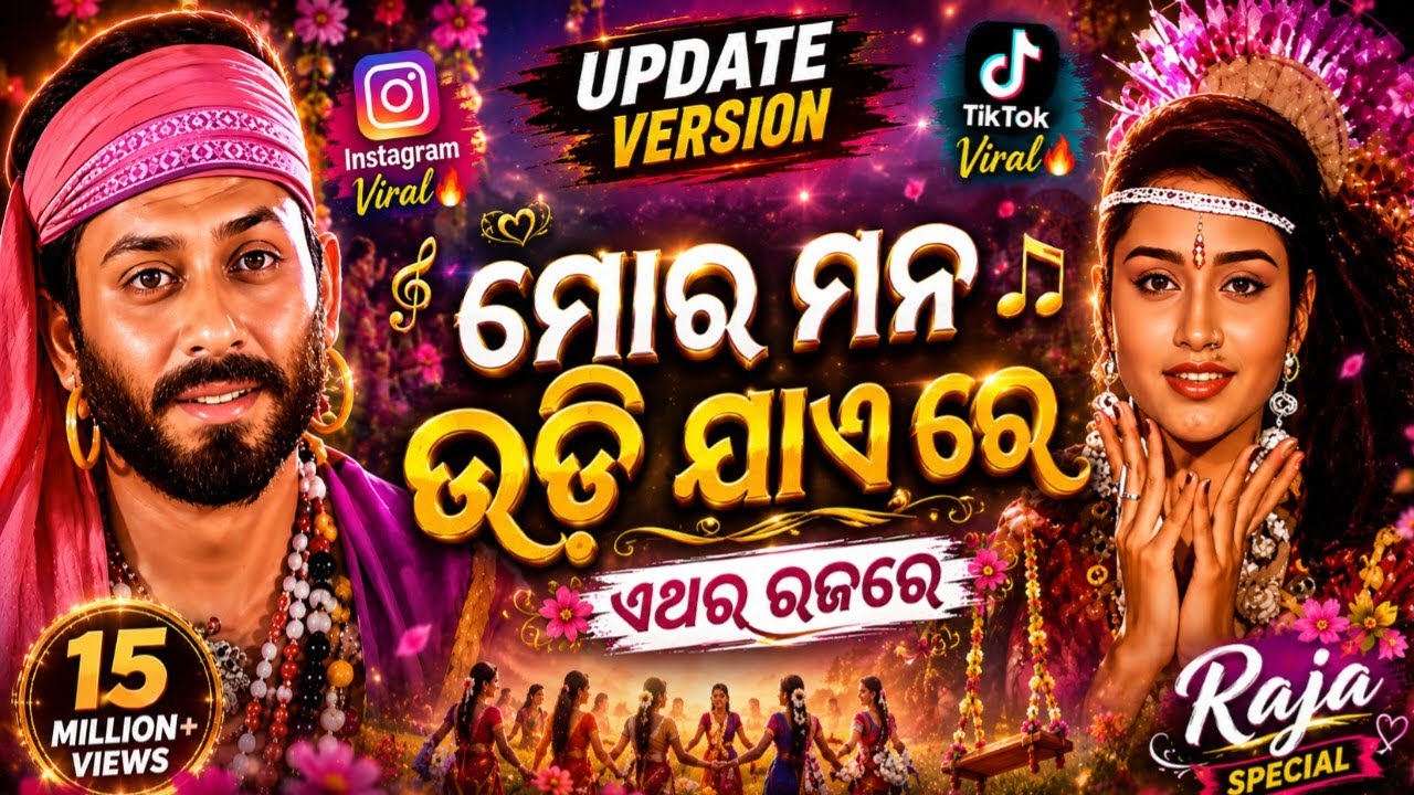 Mora Mana Udi Jayere | Odia Cover Song | Update Version | Raja Special Old Is Gold | Ai Cover Song 