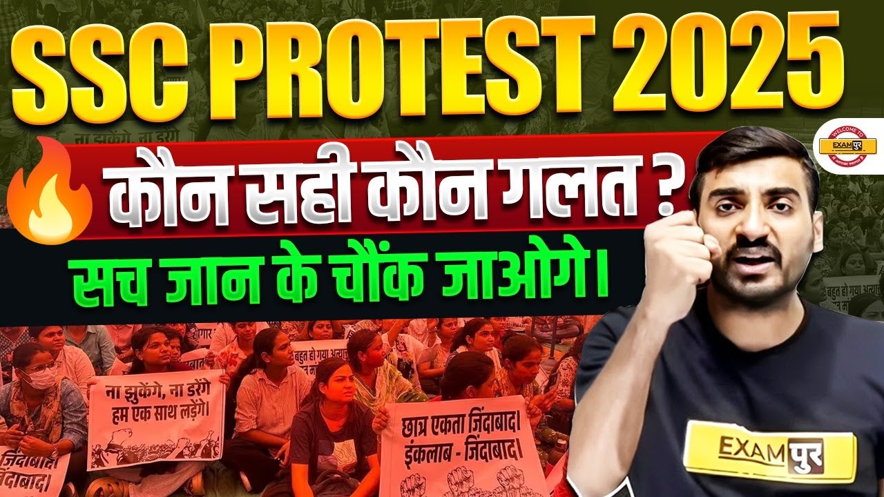 SSC PROTEST 2025 | कौन सही कौन गलत | सच जान के चौंक जाओगे :- VIVEK SIR