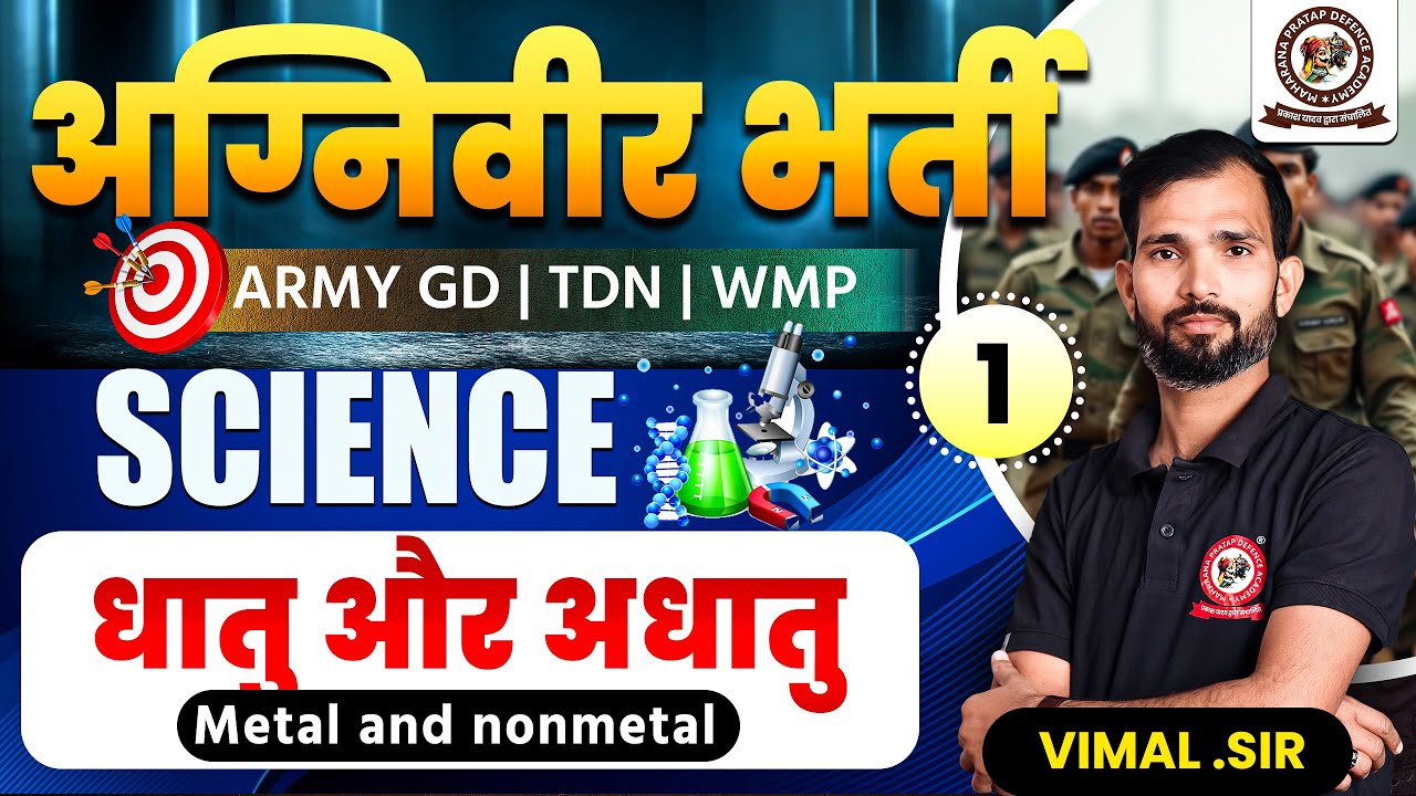 अग्निवीर Bharti 2026 | Science | धातु और अधातु | Vimal Sir | Army Exam New Syllabus 2026 | Batch
