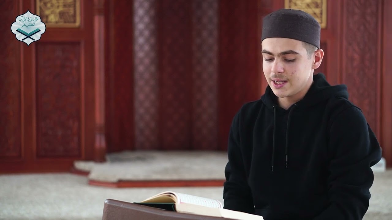 تلاوة مباركة من الطالب: وليد شريقي