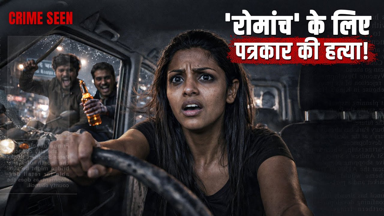 Shot Dead at 3 AM: The Journalist Delhi Failed For 15 Years | Crime Seen