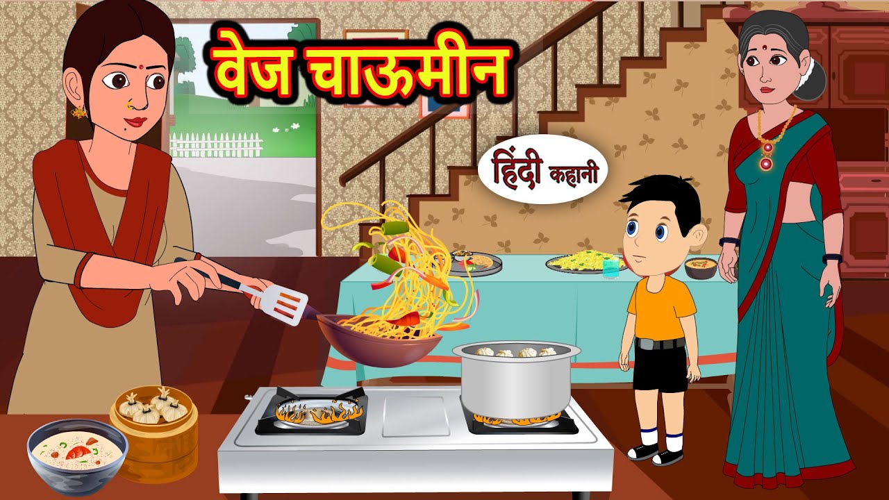 वेज चाऊमीन | Bedtime Stories | Moral Story | Storytime | Comedy | Fairy Tales Kahani