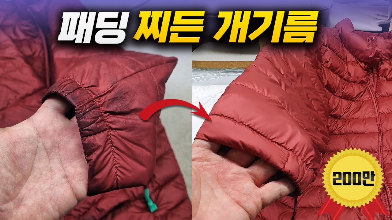 발라만 주면 찌든 개기름이 살살 녹습니다! 백만 벌 빨아본 세탁전문가의 패딩 기름때, 기름 얼룩 제거하는 법.