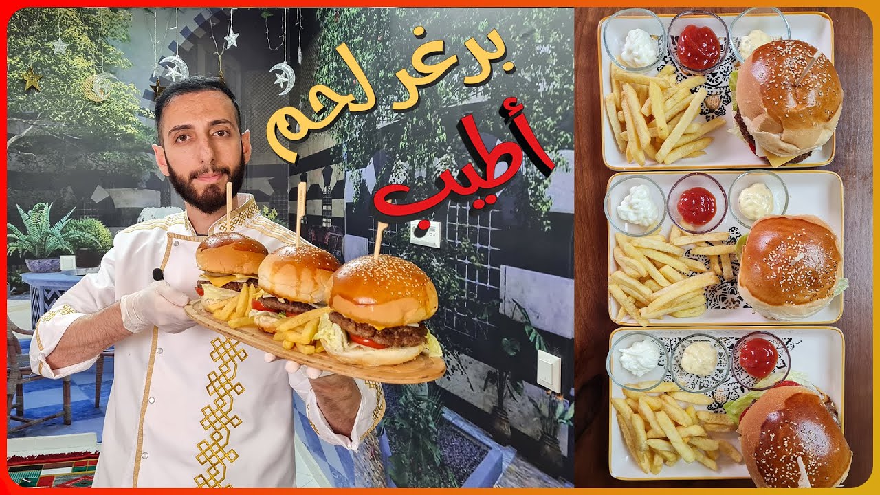 أطيب برغر لحم وبالبيت حصرا🍔 لازم تشوف هندسة البرجر الصحً 👌