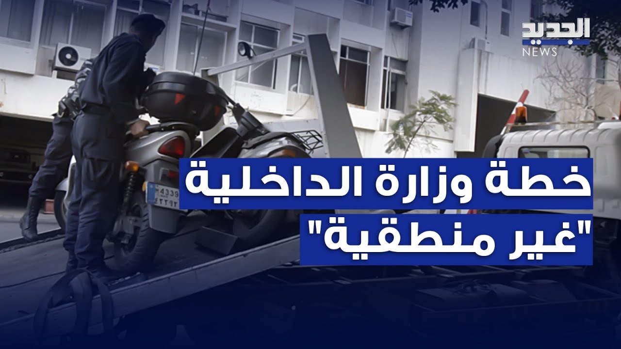 خطة أمنية بالمقلوب.. والمواطن ضحية