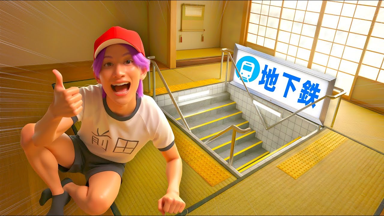 自分家の地下に駅を作り通学時間を0分にする小学生【コント】