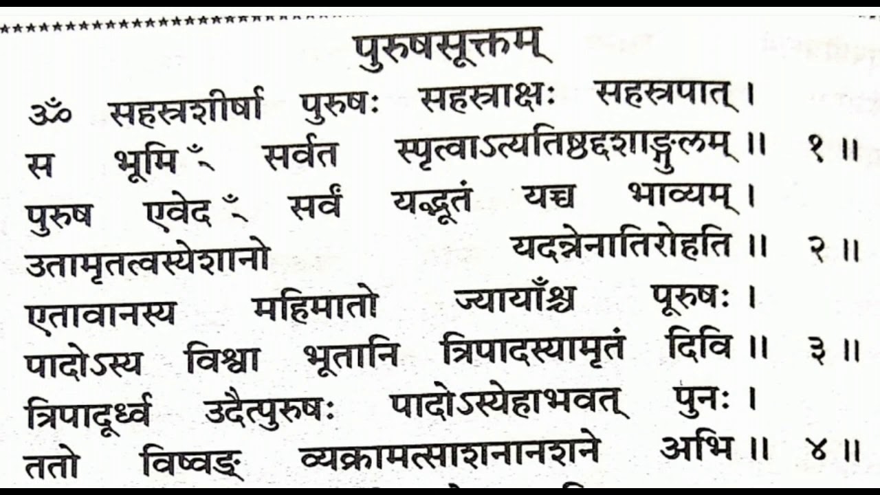 पुरुषसूक्तम।। purushsooktam।। with lyrics।। देखकर पाठ करिए।।