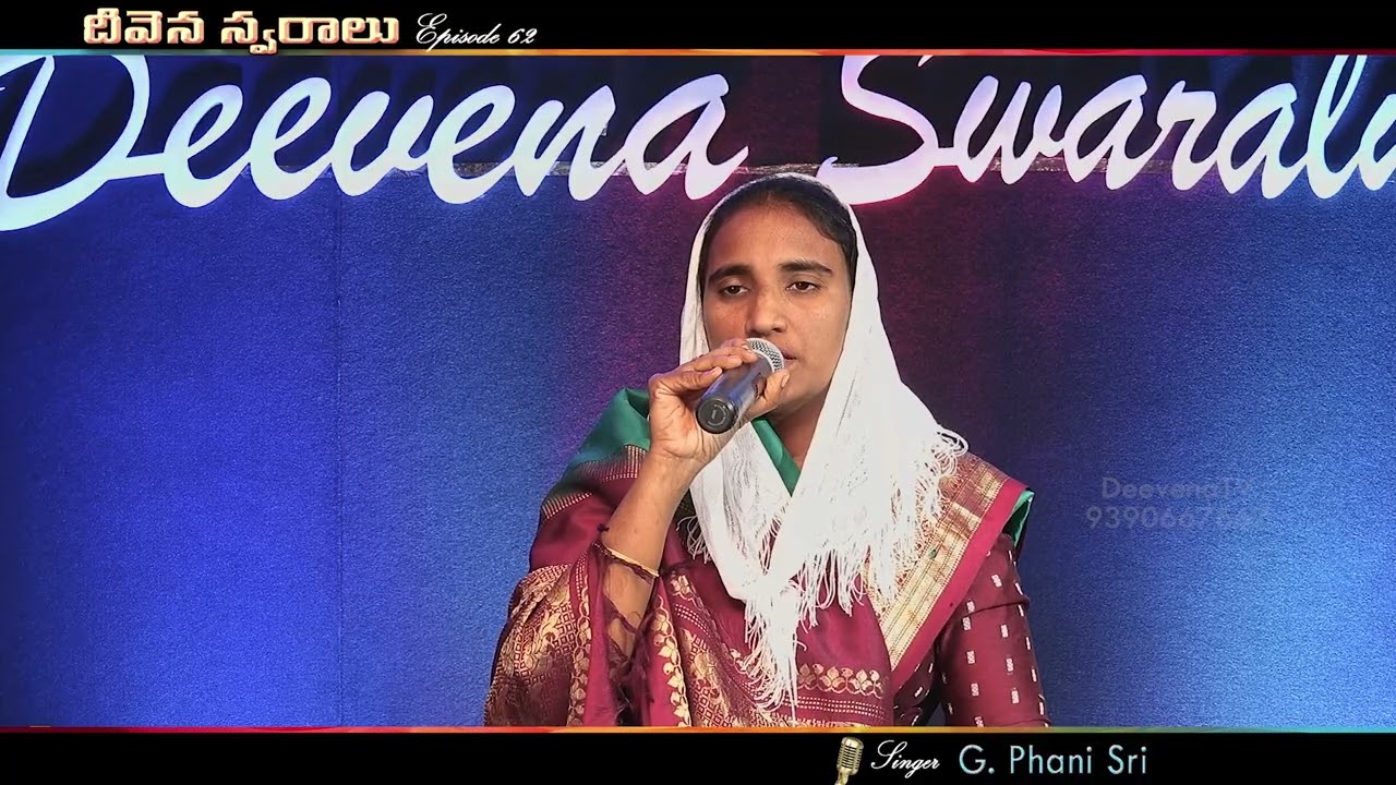 స్థిరపరచువాడవు | ఏమైనా చేయగలవు| Sis. Phani Sri | Deevena Swaralu 62