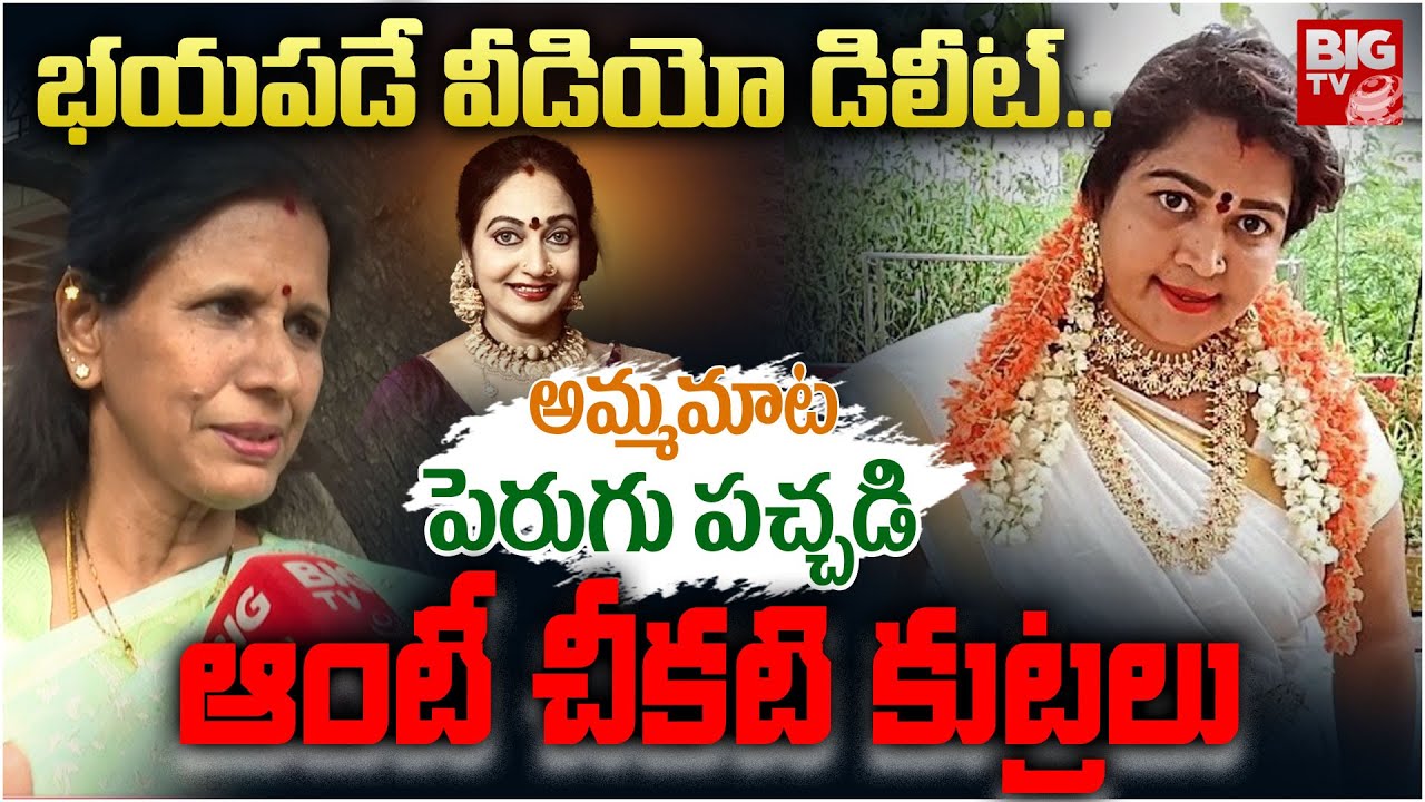 పెరుగు పచ్చడి ఆంటీ చీకటి కుట్రలు | Perugu Pachadi Aunty & Amma Mata Scam Revealed | Journalist Durga