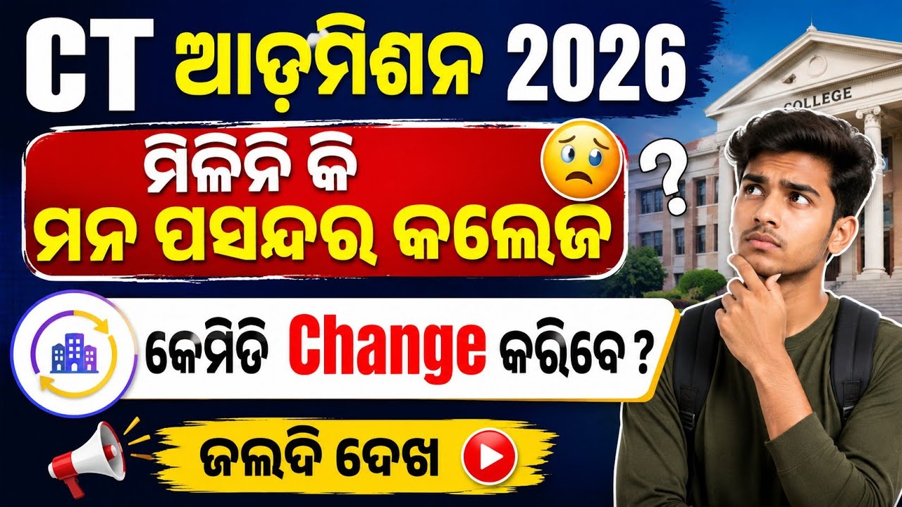 Ct Admission Slide Up Process।How To Change College  After Admission CT |CT Slide Up 2026-27 Process