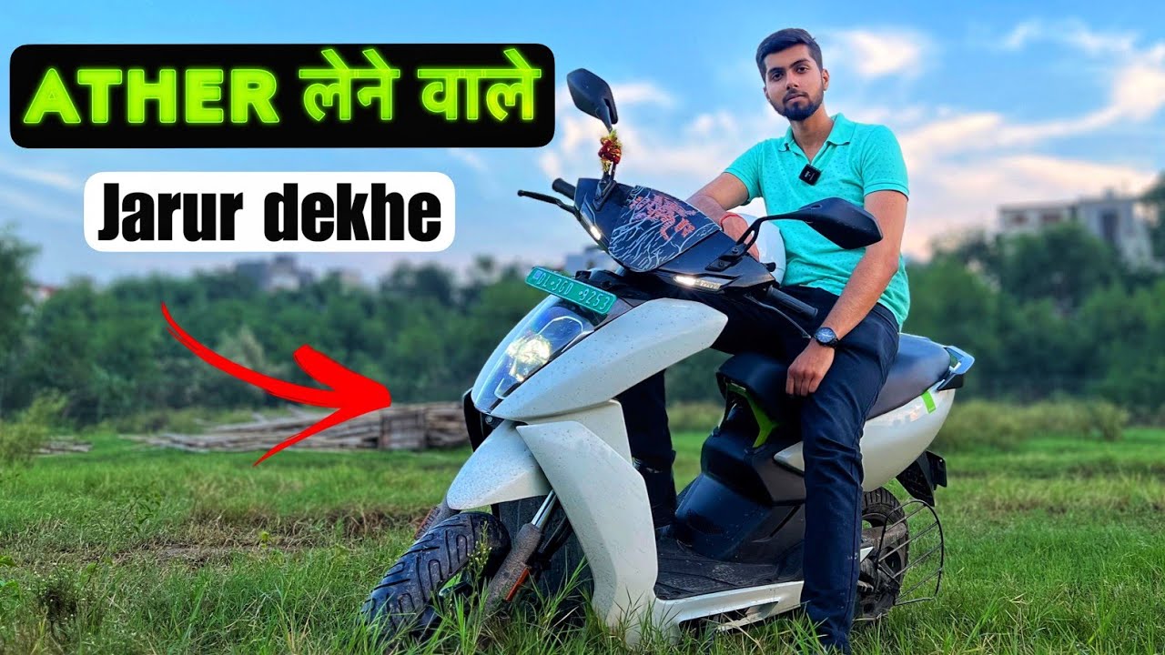 Ather लेने से पहले जरूर देखना | समझदार बने buying experience ⚡