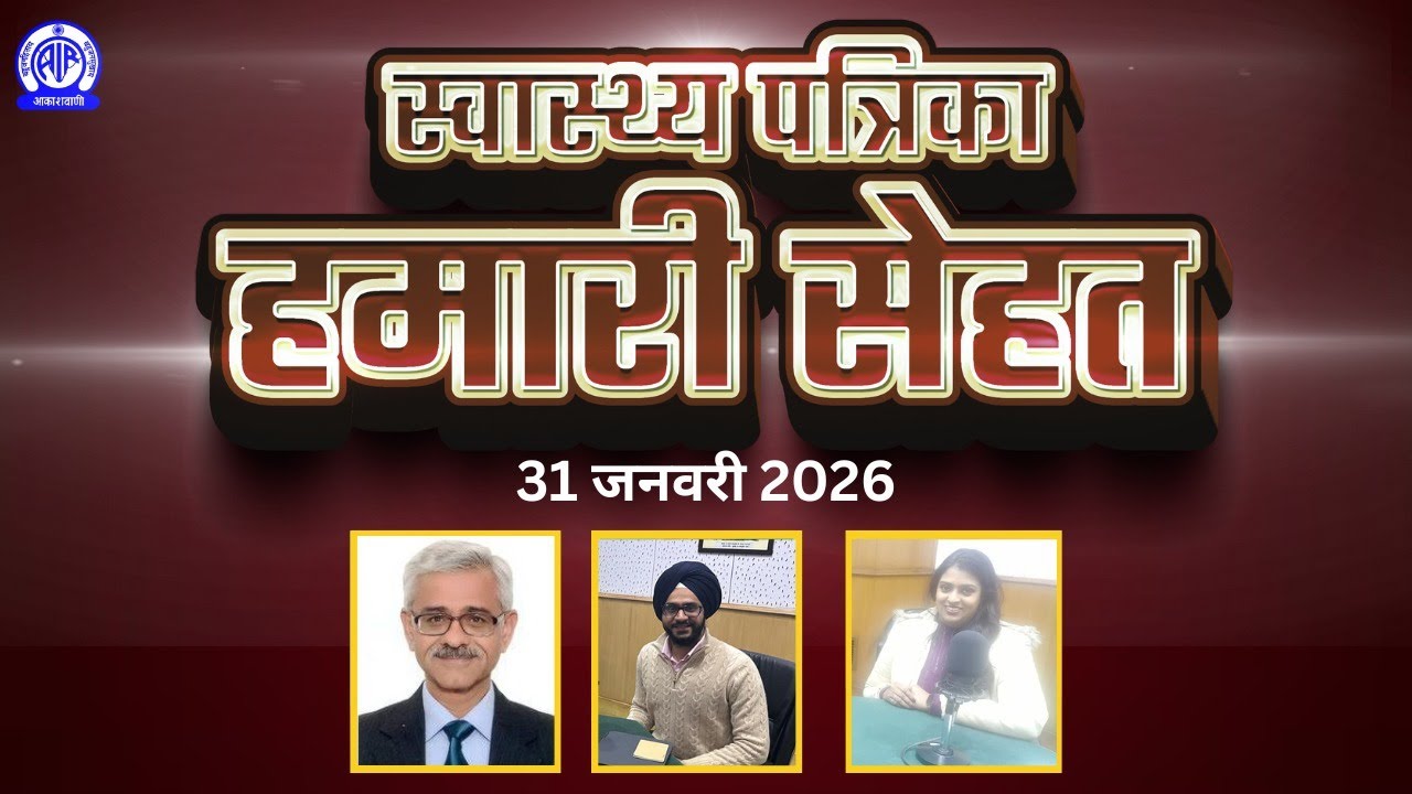 Health Magazine II Hamari Sehat II 31st January 2026