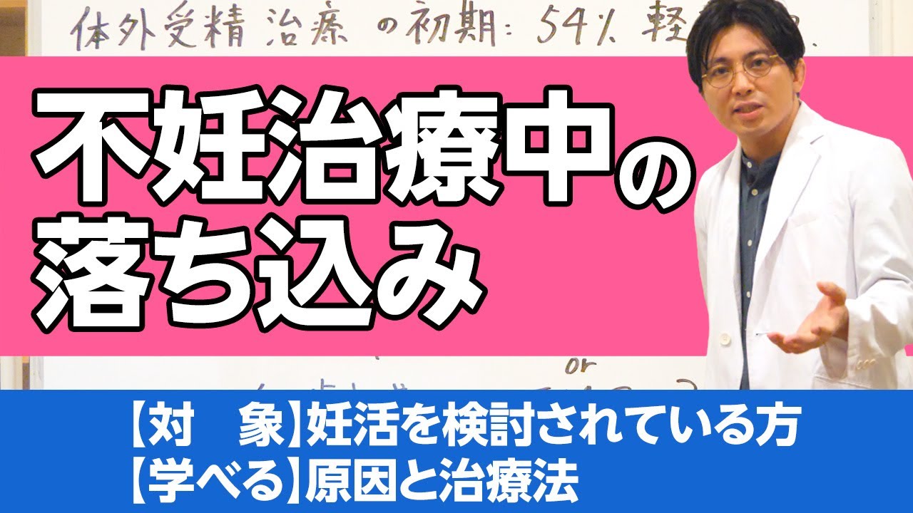 不妊治療と妊活うつ、薬を使っても大丈夫？ / Fertility Treatment and Depression