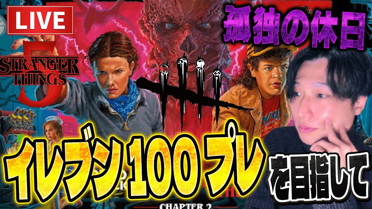 【DBD参加型】休日はとことん上手さを磨いていきたいがまだ下手な男。#deadbydaylight 【ルイ】