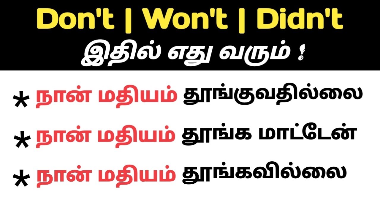 DON'T | WON'T | DIDN'T | SPOKEN ENGLISH IN TAMIL | LEARN ENGLISH SENTENCES THROUGH TAMIL