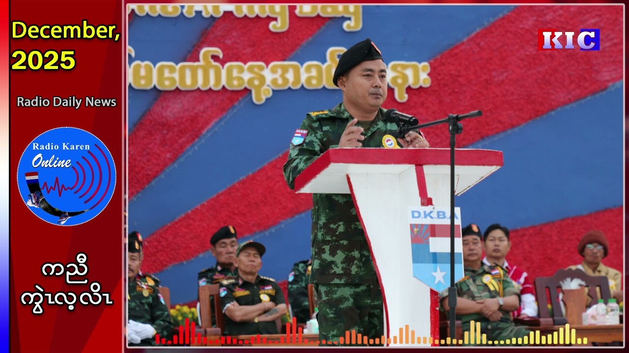 (DKBA)ကကွၢ်ထံဆိမိၣ်က့ၤကမျၢၢ်တၢ်မိၣ်န့ၢ်သးလီအဂီၢ်သုးခိၣ်ဒိၣ်စိစီၤ(AOne)ဆီၣ်တခူထီၣ်
