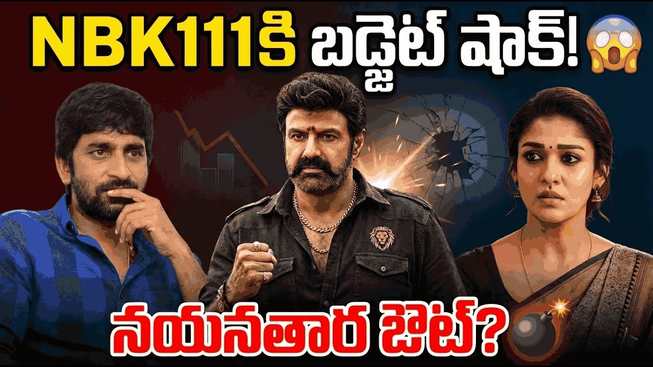 NBK111 Faces Budget Shock! Is Nayanthara Out of Balakrishna Film? 😱