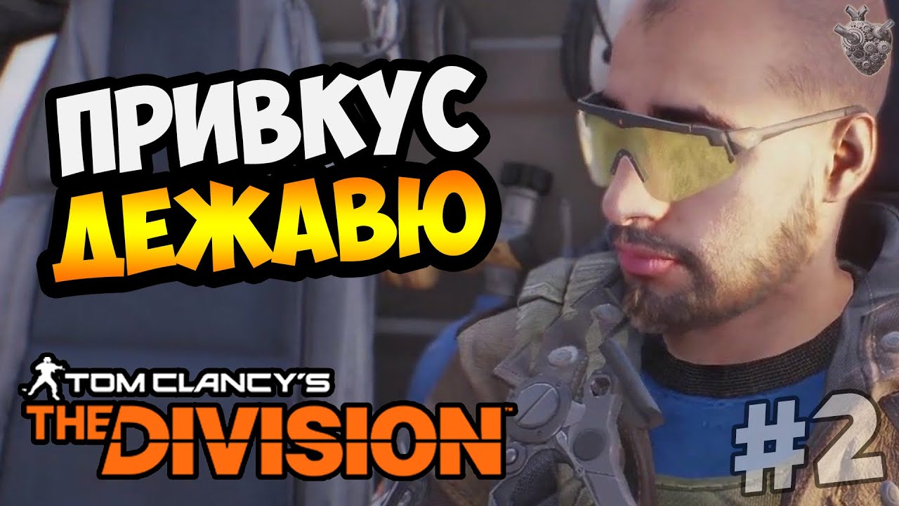 Прохождение THE DIVISION: Из Бруклина в Манхэттен ► PS4 Gameplay ★ Tom Clancy's The Division #2 ★