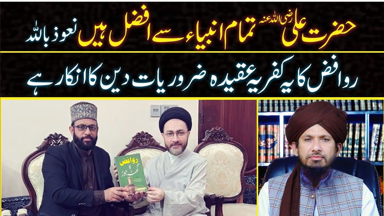 Mola Ali Tamam Anbiya Se Afzal Hian? Reply To Shehanshah Hussain Naqvi By MUFTI RASHID MAHMOOD RAZVI