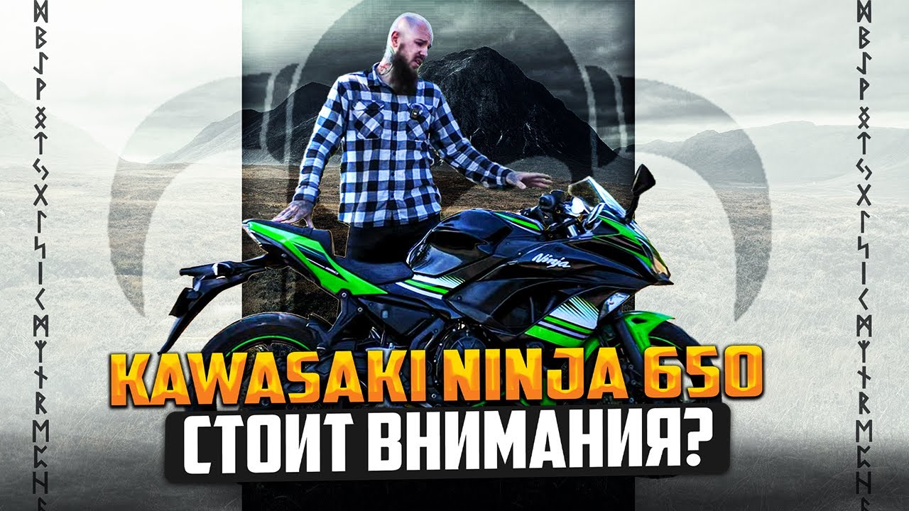 Kawasaki NINJA 650 (EX 650) стоит внимания?