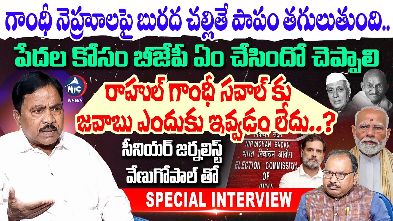Sr Journalist K Venugopal SENSATIONAL INTERVIEW | BJP's Nehru Smear Campaign | Rahul Gandhi | Mic TV