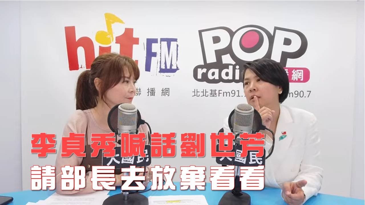 2026-02-03《POP大國民》錢怡君專訪民眾黨立委李貞秀 評論新聞時事