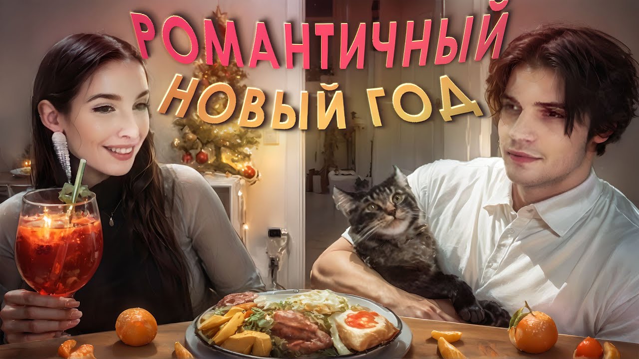 Ламповые посиделки на Новый Год | 2025