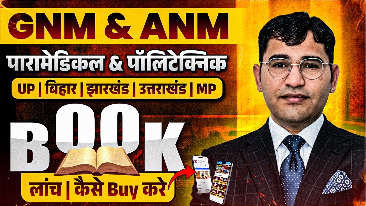 Vijay Education Book Kaise Buy Kaise Kare | Vijay Education Paramedical Book Kaise Purchase Karen