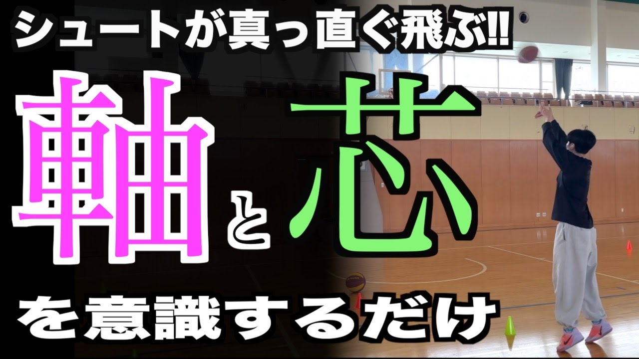 【発見】シュート後の着地足で気づいたブレる原因