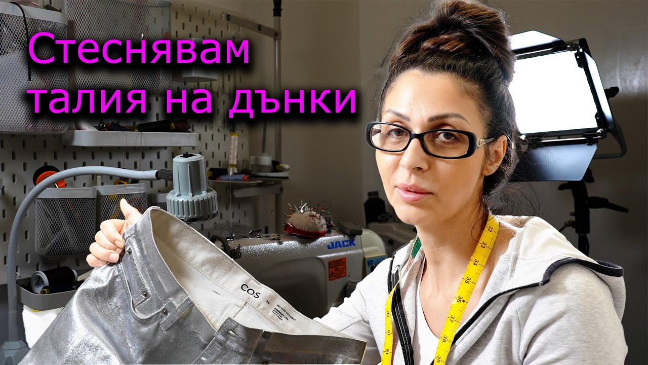 Стеснявам талия на дънки @azshia