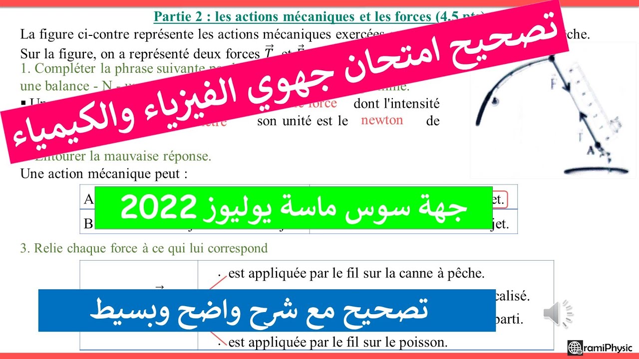 Correction examen régional physique  Souss Massa 2022