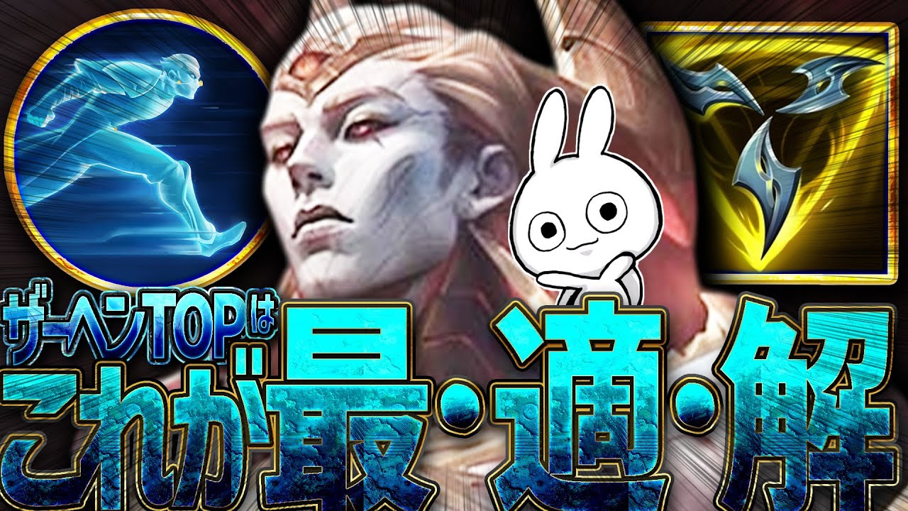 ザーヘンTOPの正解はゴースト持ちでこのビルドの可能性高いぞ！！ [League of Legends]
