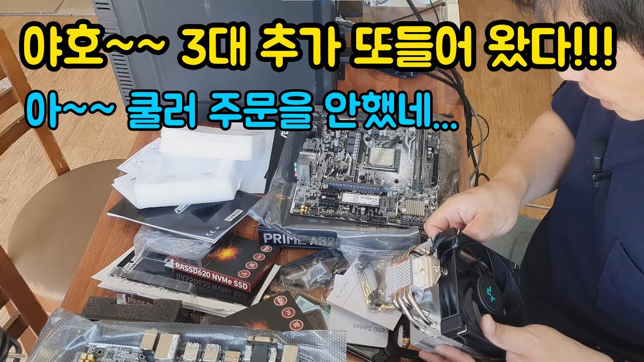 같은 컴퓨터 3대 더 달라고요
