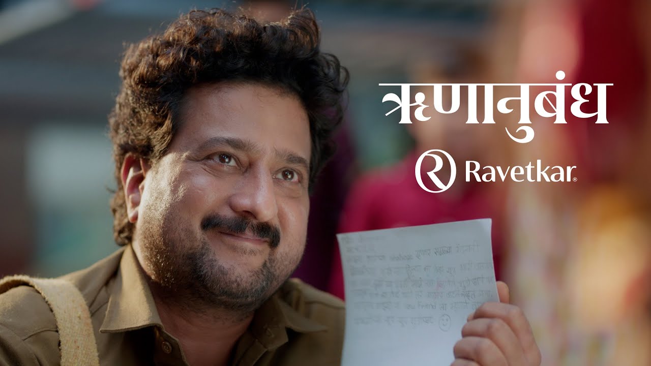 ऋणानुबंध