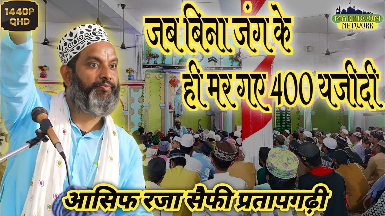 इस खिताब को नही सुना तो बहुत पछताओगे √ asif raza Saifi जिक्र ए शोहदा ए करबला टीकमगढ