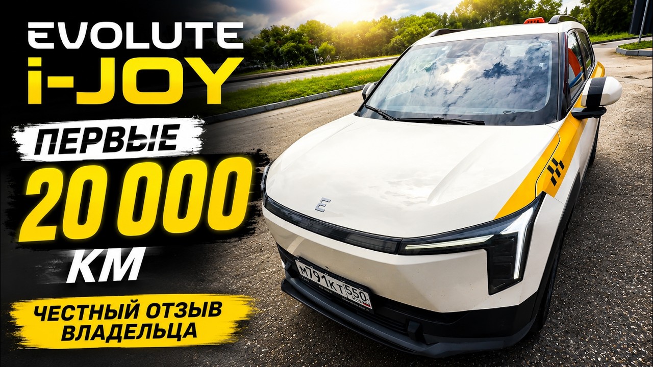 Evolute i-Joy после 20 000 км &mdash; честный отзыв владельца